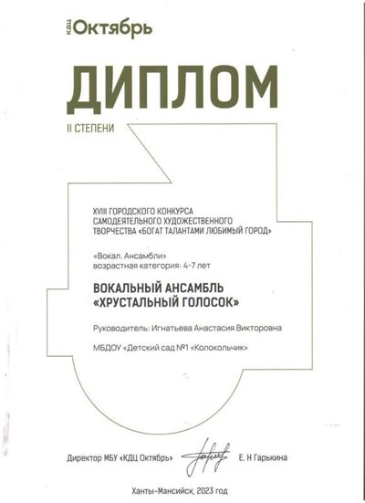 Диплом 3 степени городской конкуст богат талантами.jpg