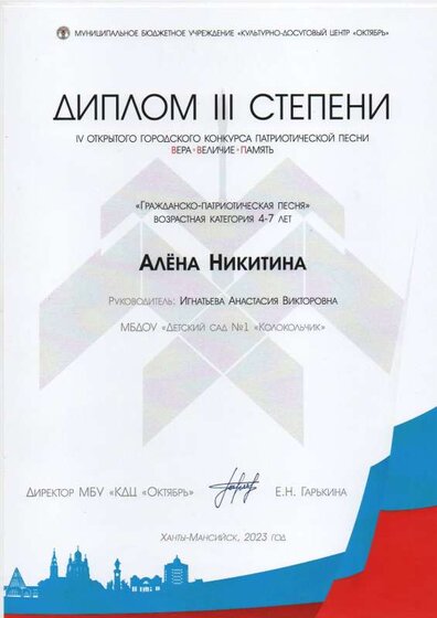 Диплом 3 степение городского конкурса Вера.Величие. Память.pdf.jpeg