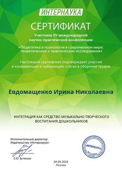 certificate-evdomashchenko-irina-nikolaevna.jpg