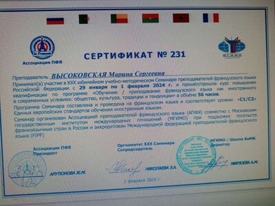 Сертификат МГИМО1 (1).jpg