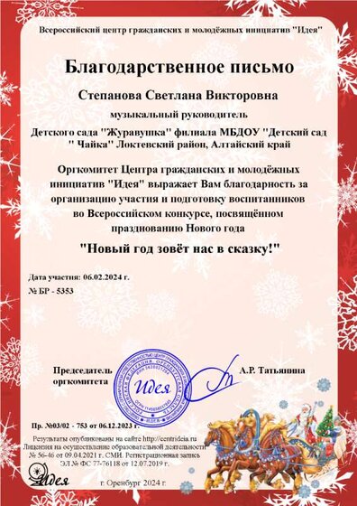 Степанова Светлана Викторовна.png