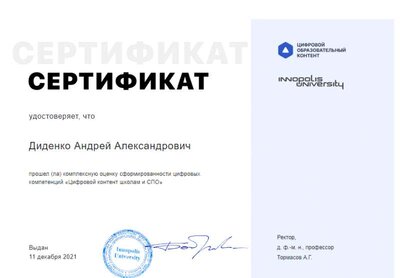 цок Андрей.png