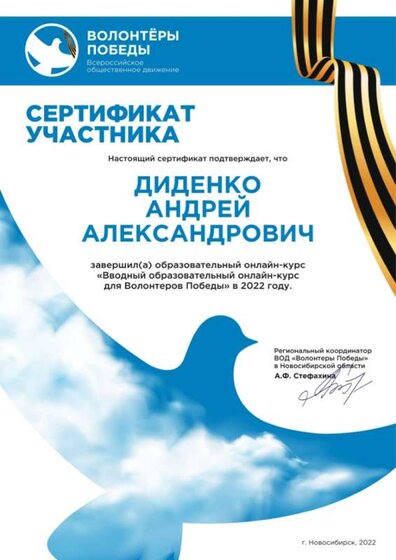 Диденко А.А.-1.jpg
