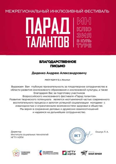 Диденко Андрею Александровичу-1.jpg