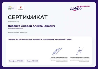 Научное волонтерство как придумать и реализовать успешный проект ДАА.pdf.jpeg
