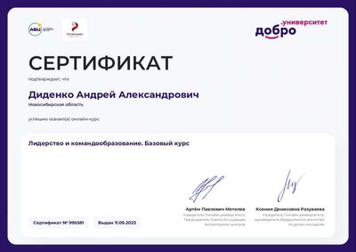 Лидерство и командообразование. Базовый курс ДАА.pdf.jpeg