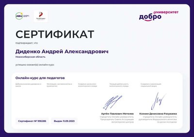 Онлайн-курс для педагогов ДАА.pdf.jpeg