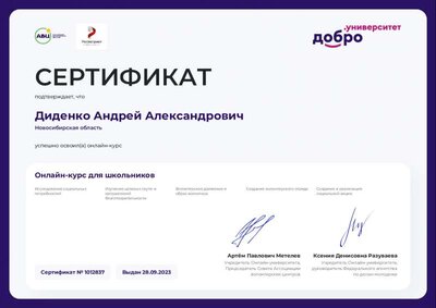 Онлайн-курс для школьников.pdf.jpeg
