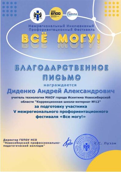 Диденко А.А все могу.jpg