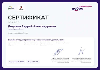 Онлайн-курс для организаторов волонтерской деятельности.pdf.jpeg