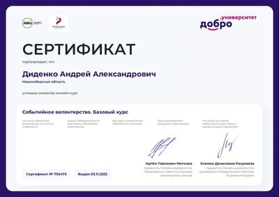 Событийное волонтерство. Базовый курс.pdf.jpeg