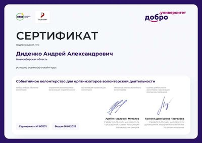 Событийное волонтерство для организаторов волонтерской деятельности.pdf.jpeg