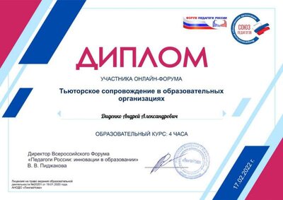 Диденко Андрей Александрович-1.jpg
