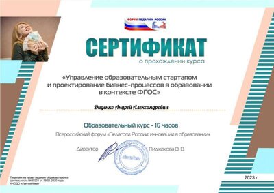 Диденко Андрей Александрович.jpg