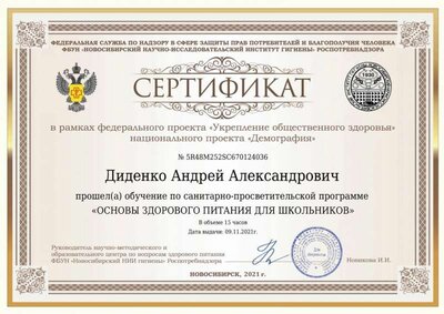 Сертификат Диденко Андрей Александрович-1.jpg