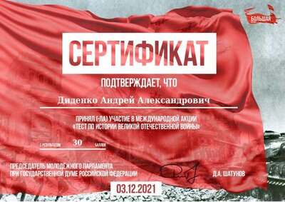 сертификат андрей вов-1.jpg