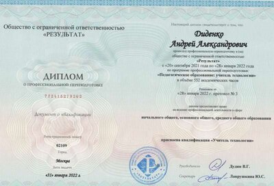 Диденко Андрей Александрович диплом-1.jpg