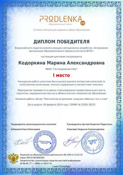 winner_diploma.pdf.jpeg