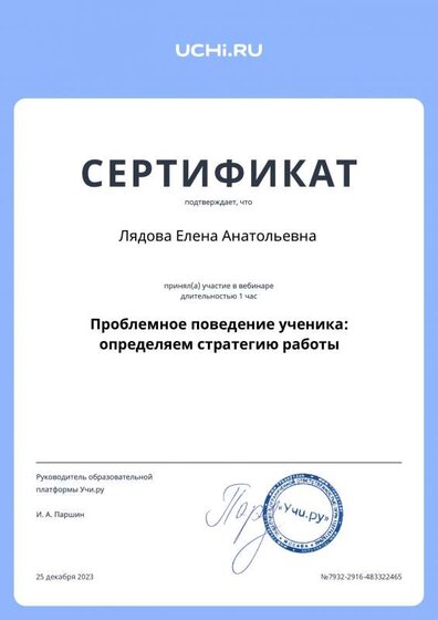вебинар -повед ученика Учи.Ру..pdf.jpeg