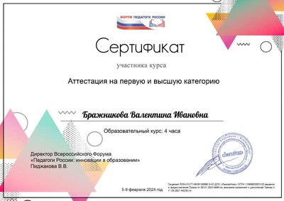 Бражникова Валентина Ивановна(10).pdf.jpeg