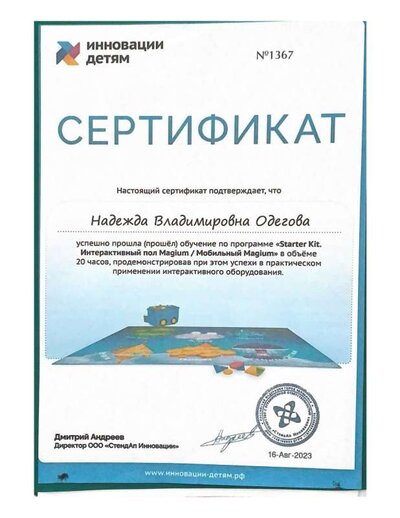 СЕРТИФИКАТ.pdf.jpeg