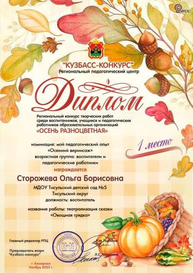 Сторожева Ольга Борисовна.png