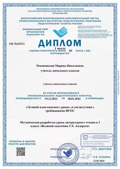 Диплом-ЕВ №43512-21.01.2024.pdf.jpeg