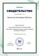 Сертификат_90302-524.pdf.jpeg