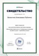 Сертификат_90134-373.pdf.jpeg