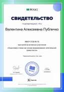 Сертификат_70334-860.pdf.jpeg