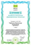 Сертификат_2048040.pdf.jpeg