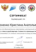 2023-11-27 Семененко СЕРТИФИКАТ.jpg