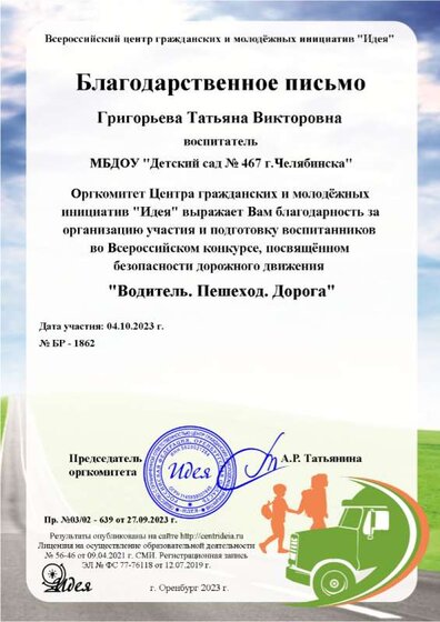 Григорьева Татьяна Викторовна.png