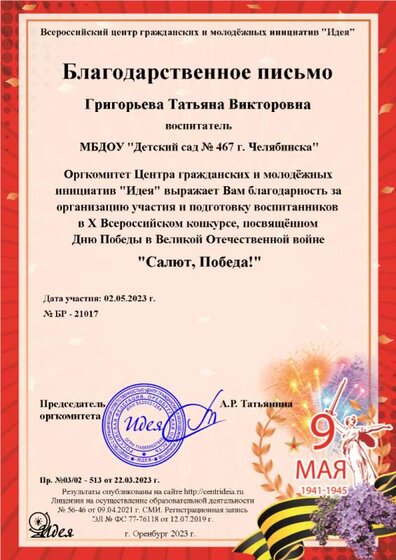 Григорьева Татьяна Викторовна.png