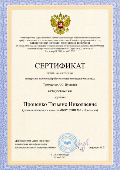 серт олим пушкин.pdf.jpeg