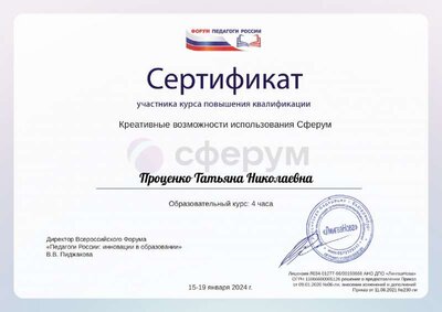 Проценко Татьяна Николаевна (3).pdf.jpeg