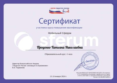 Проценко Татьяна Николаевна (4).pdf.jpeg