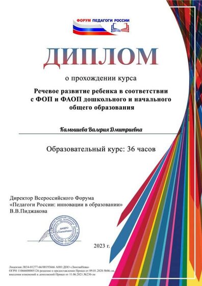 Камышева Валерия Дмитриевна 4.pdf.jpeg