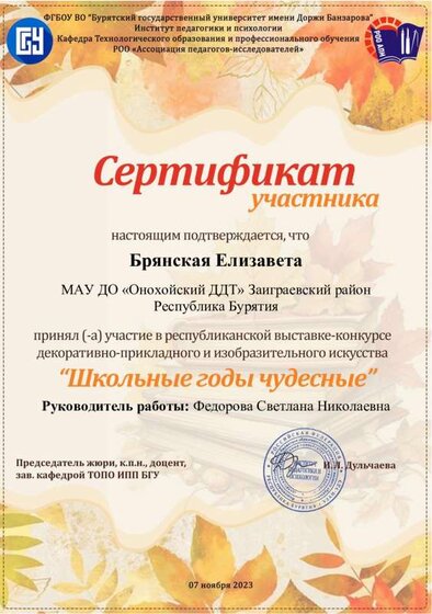 Брянская Елизавета.pdf.jpeg