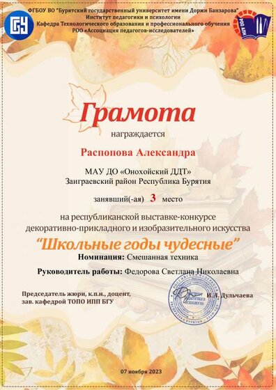 Г_Распопова Александра.pdf.jpeg