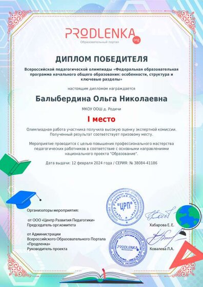ФОП НОО 1место.pdf.jpeg