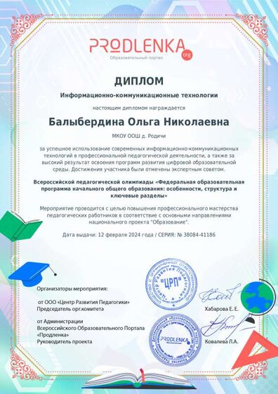 ikt_diploma.pdf.jpeg