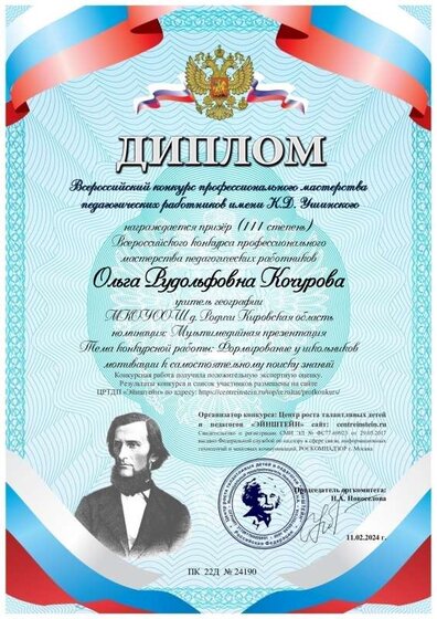 Ольга Рудольфовна Кочурова.pdf.jpeg