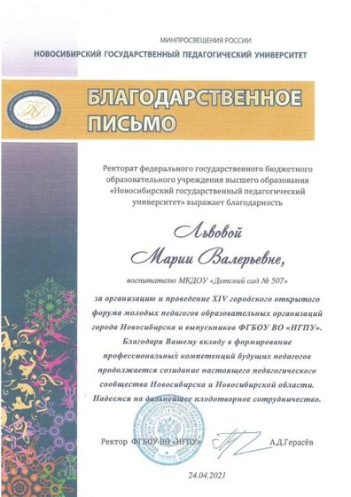 благодарственное письмо.jpg