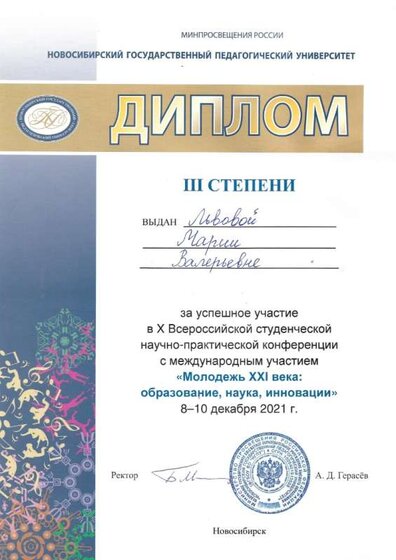 диплом третье место.jpg