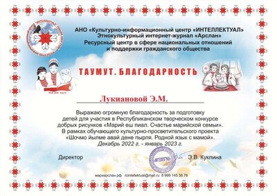 Лукианова Э.М..jpg