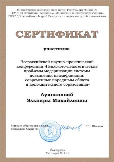 Прилож. 68    Сертификат участника конференции.jpg