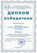 Иванова Л.В. диплом победителя.pdf.jpeg