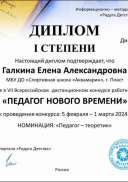 Галкина Елена Александровна.jpg
