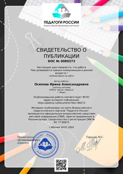 свидетельство о публикации.pdf.jpeg